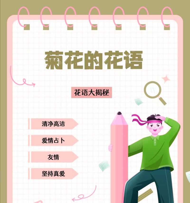 菊花的花语和寓意是什么？