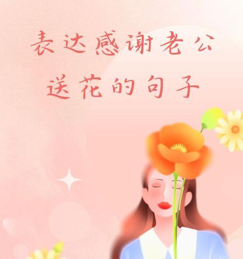 送花时如何用简单又动听的花语表达情感？