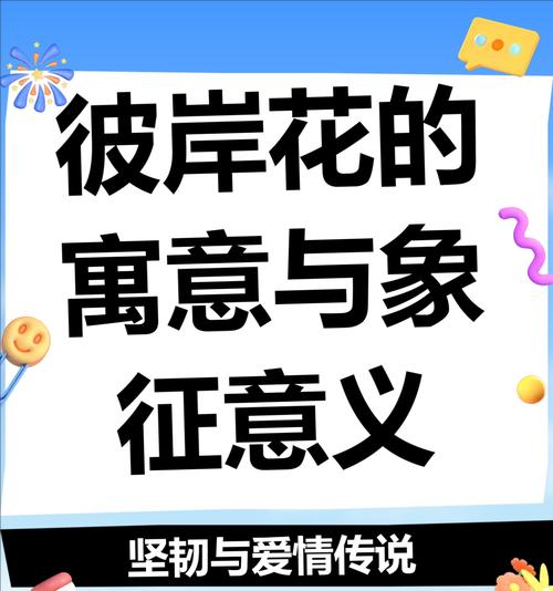 彼岸花的寓意解析是什么？
