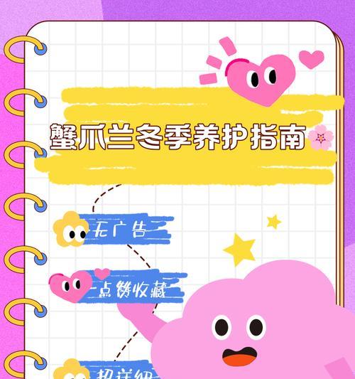 蟹爪兰三四月份的养护需要注意什么？