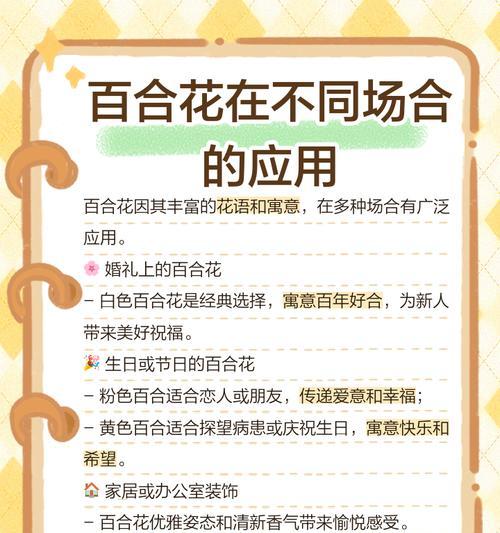 百合花的故事及其花语是什么？