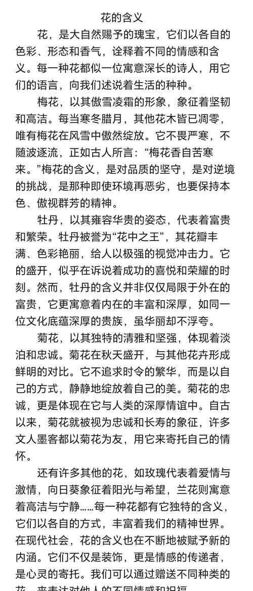 花的花语有哪些？花的故事和寓意是什么？
