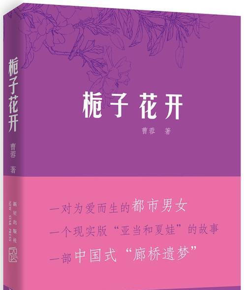 栀子花的花语传说有哪些？背后的故事是什么？