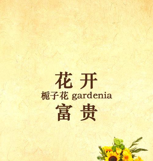 栀子花的真正花语是什么？栀子花的花语有何深层含义？
