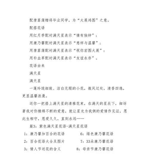 满天星花语有哪些含义？如何正确理解？