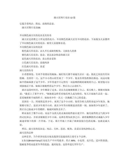 哪里可以找到满天星花语的详细解释？
