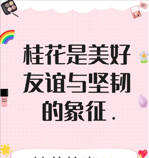 花桂花的花语有哪些？它代表什么意义？