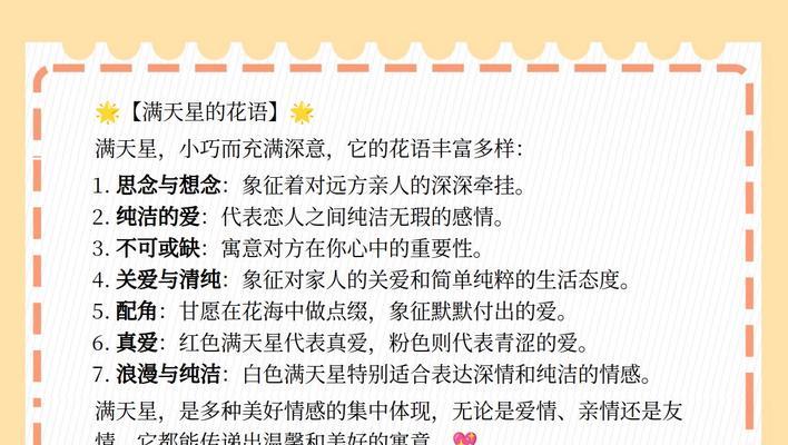 满天星的花语是什么？它象征着什么？