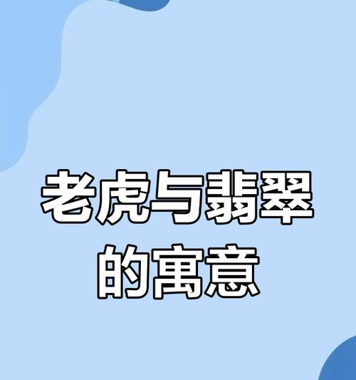 老虎的花语是什么？它象征着什么？