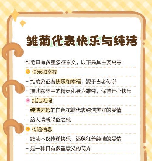 黄雏菊花语和寓意有何特别之处？
