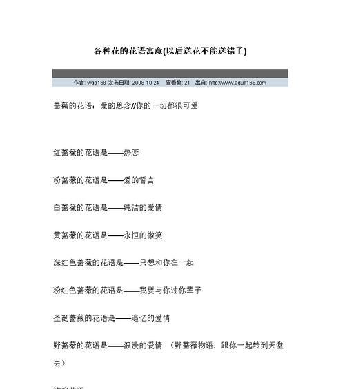 哪些花的花语寓意比较好？