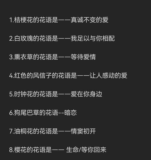 花的花语通常代表什么含义？