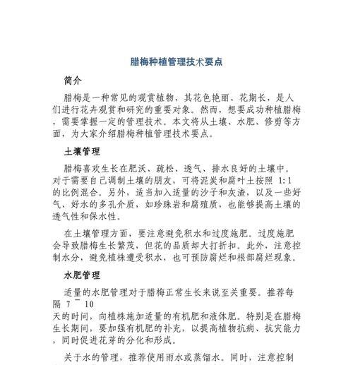 腊梅籽种植的步骤和技巧是什么？
