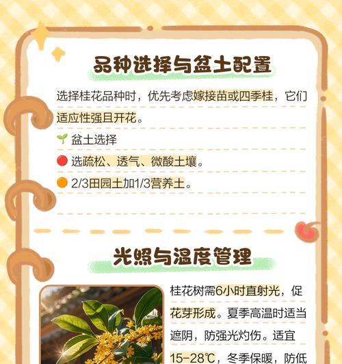 桂花树养护需要注意什么？如何让桂花树茁壮成长？