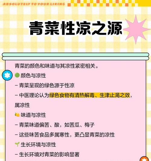 性寒蔬菜有哪些？性寒蔬菜的健康益处是什么？