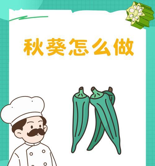 秋葵在家催芽方法是什么？需要多长时间才能发芽？