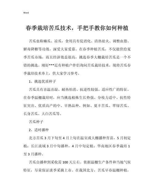 苦瓜两棵种植方法是什么？如何确保高产？