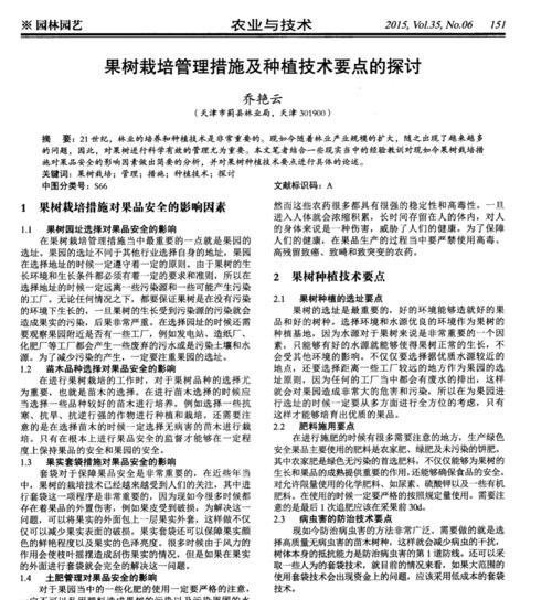 特种果树栽培的关键技术要点是什么？