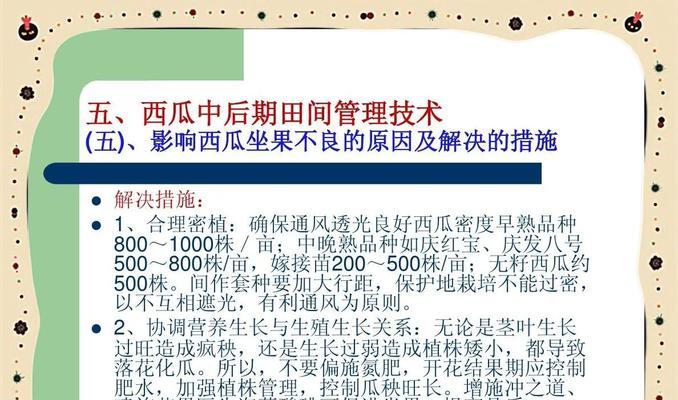 西瓜留沟栽培技术要点有哪些？