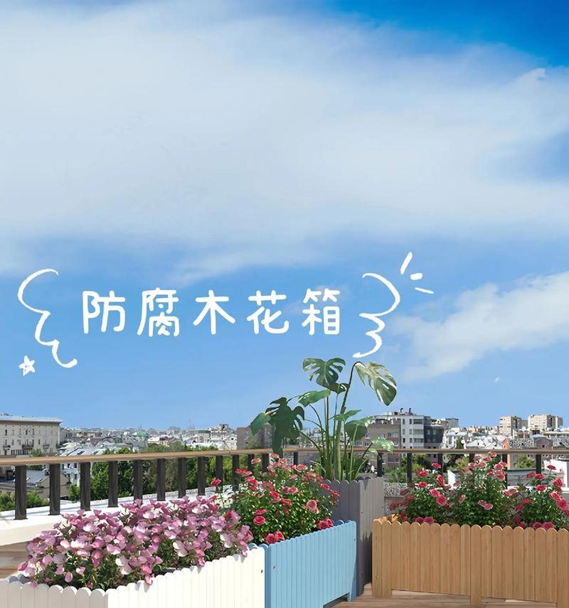 大阳台适合使用哪种花箱？