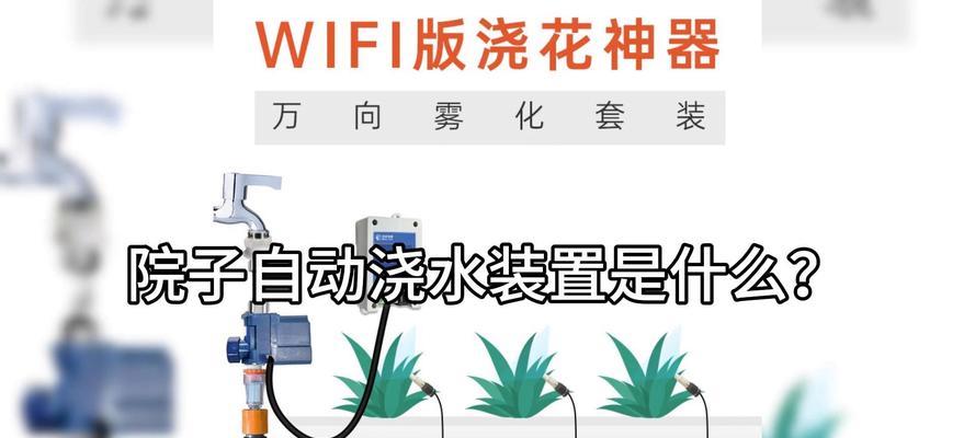 如何实现自动浇水系统？自动浇水有哪些优点和注意事项？