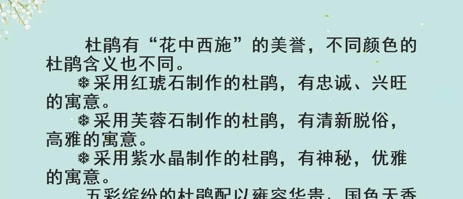 杜鹃花的象征意象是什么？杜鹃花在文化中有何意义？