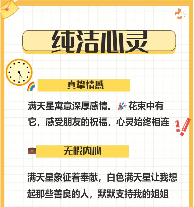满天星花语代表什么含义？它象征着怎样的情感？
