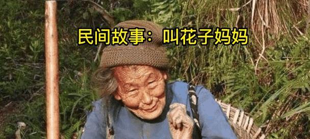 叫花的寓意是什么？叫花在民俗中代表了什么？