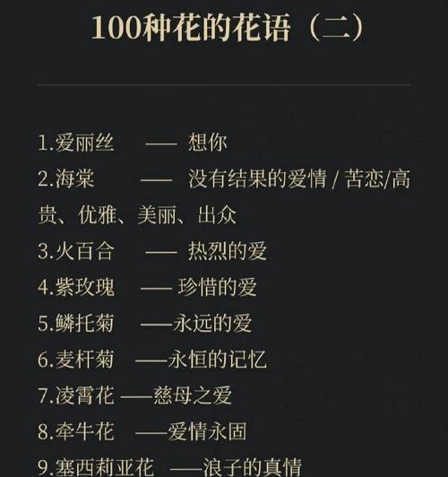 爱的象征花朵有哪些？它们的花语有何深意？