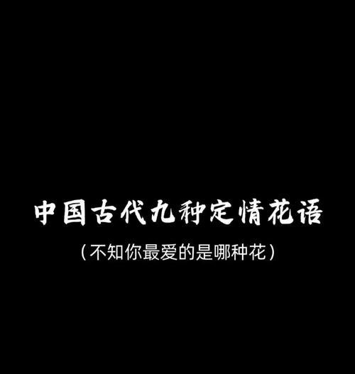 文学家的花卉象征：哪些花代表文学家及其与文学的关联？