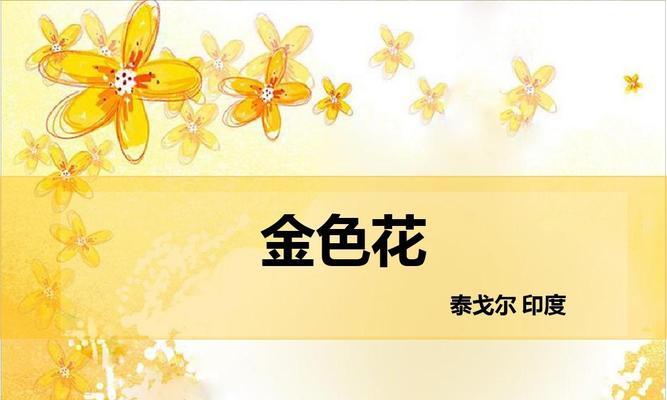 金色花代表什么含义？送金色花的寓意是什么？