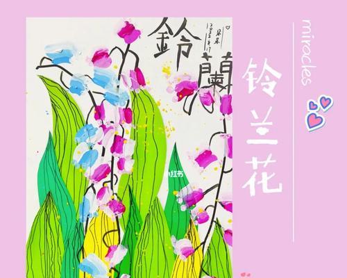 粉色铃兰花代表了什么？