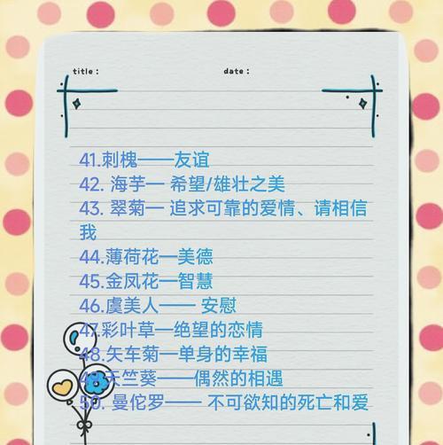 哪些花不被节日赋予特殊意义？它们的花语是什么？