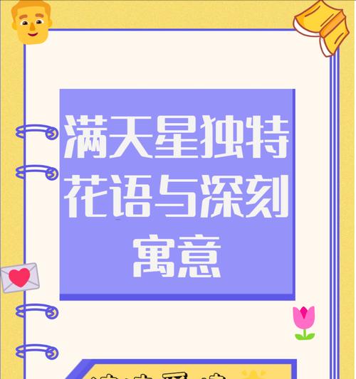 黄色满天星花语是什么？代表了什么意义？