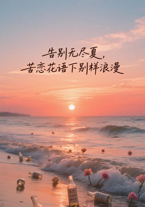 花语快乐的离别有何深意？