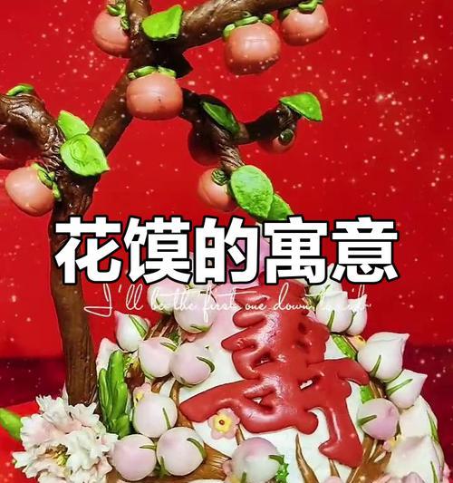传统花馍的意义是什么？花馍在民俗中的象征是什么？