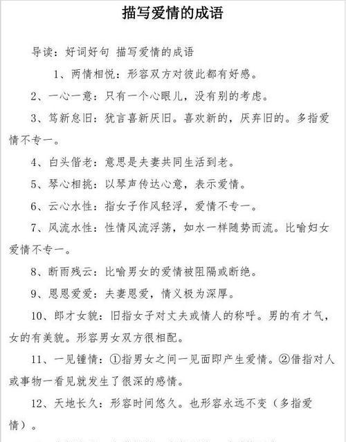 寓意爱情的花成语有哪些？它们各自代表什么意思？