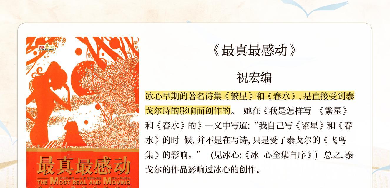 泰戈尔如何使用金色花作为象征？象征手法是什么？