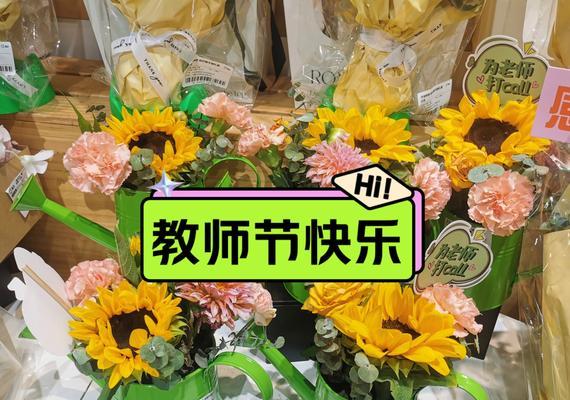 教师节送花给老师有何深意？