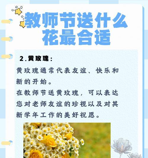 教师节送花给老师有何深意？