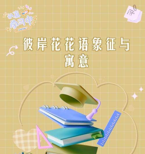 彼岸花的传说含义是什么？寓意爱情的花自己种有何不同？