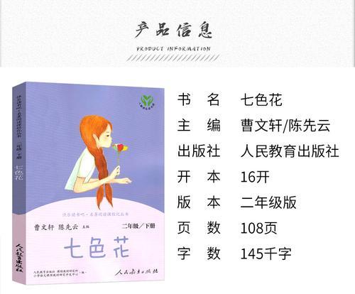 七色花雪姑娘的寓意是什么？它在传说中承载了哪些故事？